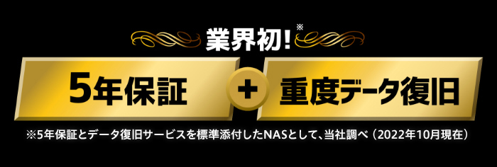 5年保証で安心のランディスクへ買い替えがおすすめ