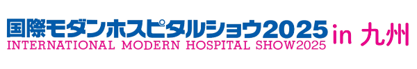 国際モダンホスピタルショウ2025 in 九州