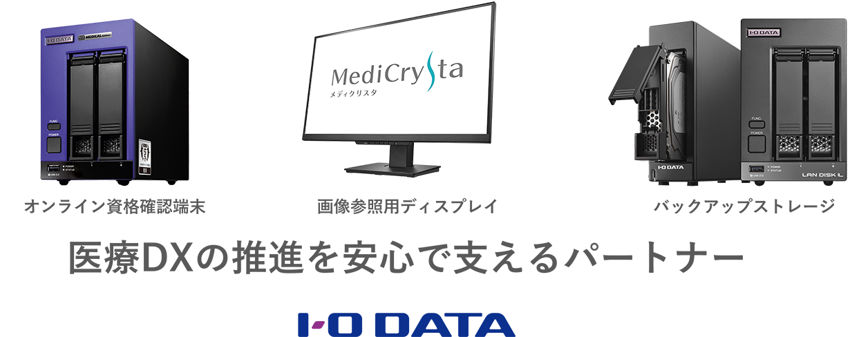 医療DXの推進を安心で支えるパートナー