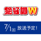 「絶好調W」