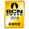「BCN AWARD 2018」液晶ディスプレイ、デジタルチューナー、PLC、メモリーカード、記録型DVD部門で最優秀賞を受賞しました！