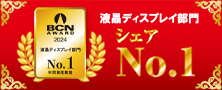 「BCN AWARD 2024」液晶ディスプレイ部門 最優秀賞受賞