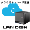 クラウドストレージとの連携で業務効率と自由度をアップ