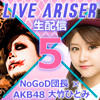 NoGoD 団長ライブ配信・第5弾！