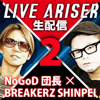 NoGoD 団長 × BREAKERZ SHINPEI のライブ配信・第2弾！