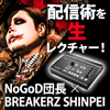 NoGoD 団長 × BREAKERZ SHINPEI によるライブ配信が決定！ LIVE ARISER を使った団長流・配信術を生でレクチャーします！