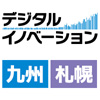 福岡、札幌で開催されるデジタルイノベーション 2019に出展します