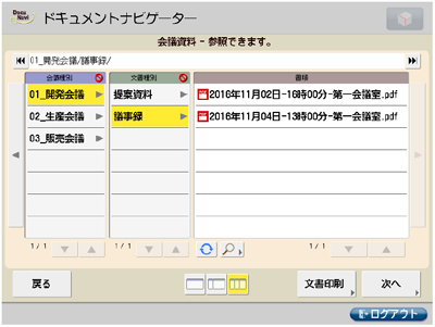 LAN DISK内のフォルダーを一覧表示