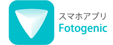 スマホアプリ「Fotogenic」