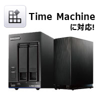 Macユーザー必見！LAN DISK X/Aシリーズが「Time Machine」に対応しました。