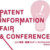 特許情報および知的財産関連の日本最大の専門見本市「2020 特許・情報フェア＆コンファレンス Online」に出展します