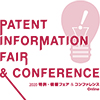 特許情報および知的財産関連の日本最大の専門見本市「2020 特許・情報フェア＆コンファレンス Online」に出展します