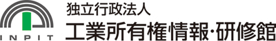 独立行政法人 工業所有権情報・研修館（INPIT）ロゴ