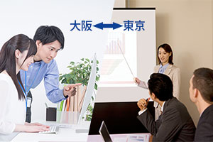 東京で説明中の会議資料を大阪のディスプレイ確認、説明中の箇所がわかる！