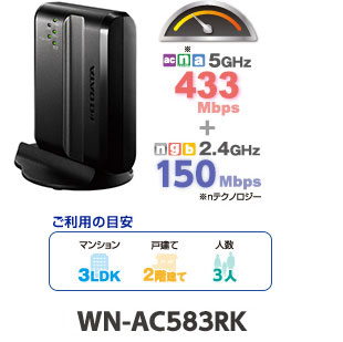 WN-AC583RK　商品詳細ページへ