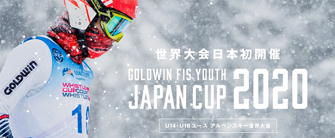 ゴールドウイン FIS ユース ジャパンカップ 2020