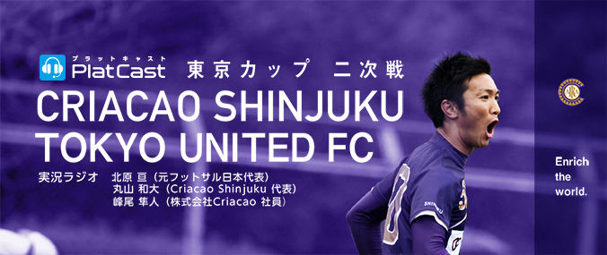 「Criacao Shinjuku vs TOKYO UNITED FC」