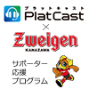 サッカーJ2リーグ ツエーゲン金沢 vs ジェフユナイテッド千葉戦（7/15開催）にて「スタジアム裏実況」を実施！