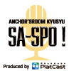 PlatCastを使って佐賀のスポーツを紹介するインターネットラジオ「SA-SPO!」が8月毎週金曜日に放送決定
