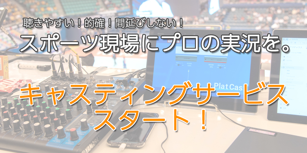 キャスティングサービス開始