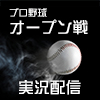 【PlatCast】プロ野球オープン戦の注目カード10試合をPlatCastで生中継決定!