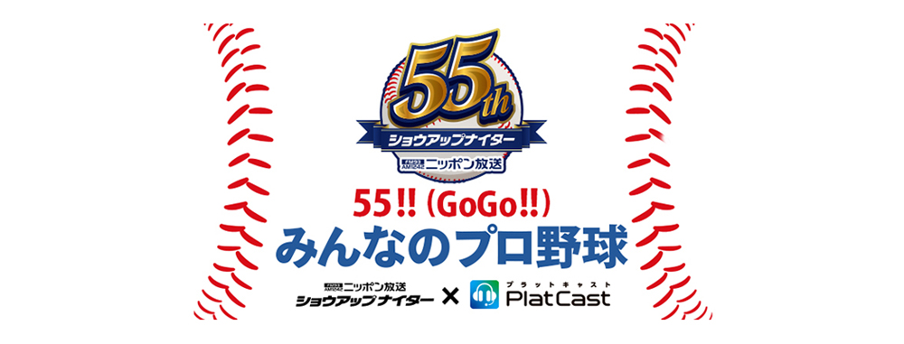 プロ野球オープン戦注目の10試合を音声ライブ配信