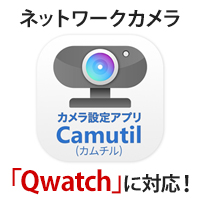 カメラ設定アプリ「Camutil（カムチル）」