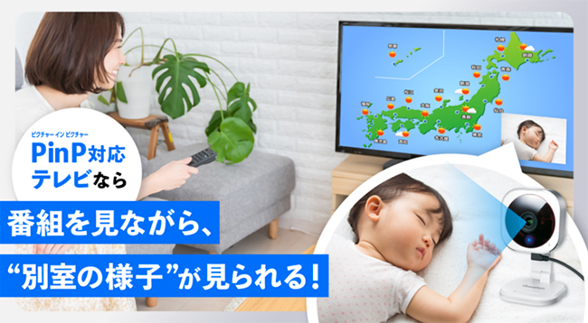 テレビをみながら見守り