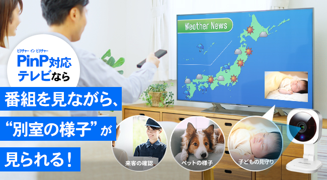 テレビをみながら見守り