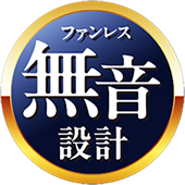 ファンレス設計だから無音で動作！温度上昇を抑える自動制御機能も搭載