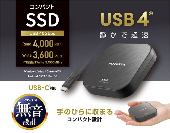 R-SSPT-UF/Eシリーズ | USB 40Gbps（USB4®）対応 ポータブルSSD | アイ