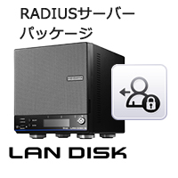 ランディスク用RADIUSアドオンパッケージ