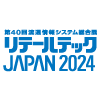 「リテールテックJAPAN 2024」出展