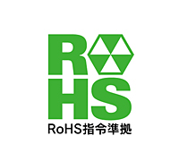 RoHS指令準拠（10物質）商品について