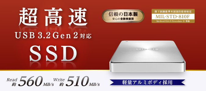 超高速な「USB 3.2 Gen 2」対応！MacでもWindowsでも使えるポータブルSSD