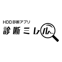 ハードディスク診断ミレル