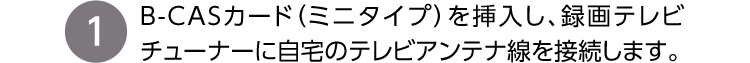 設置もカンタン