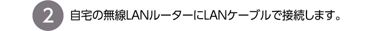 設置もカンタン