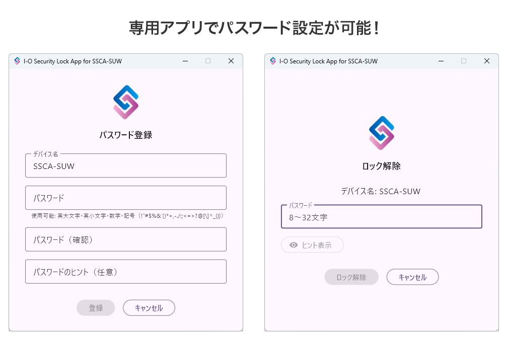 パスワードでデータ領域をロック!