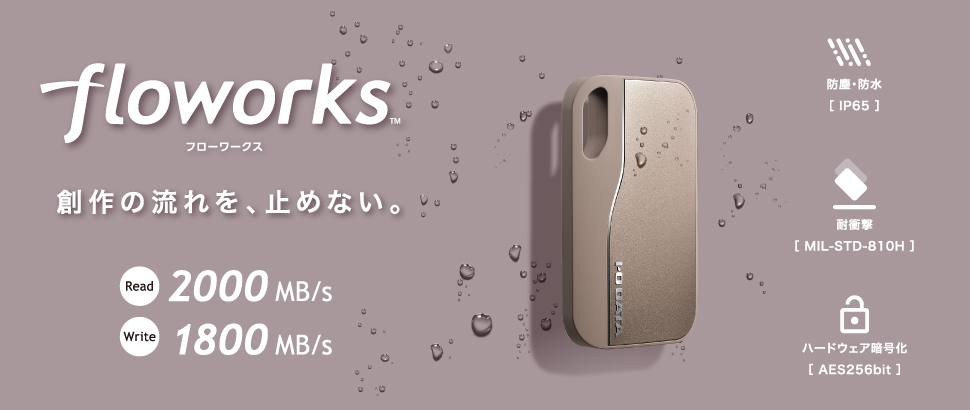 映像制作・編集のための高速ポータブルSSD「floworks（フローワークス）」
