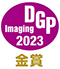 DGPイメージングアワード2023 金賞