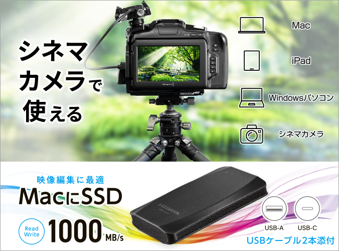 SSPA-USCシリーズ | SSD | IODATA アイ・オー・データ機器