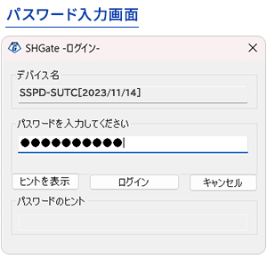 データの読み取り時には必ず 「パスワード認証」