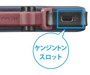 盗難防止のケンジントンスロットを搭載