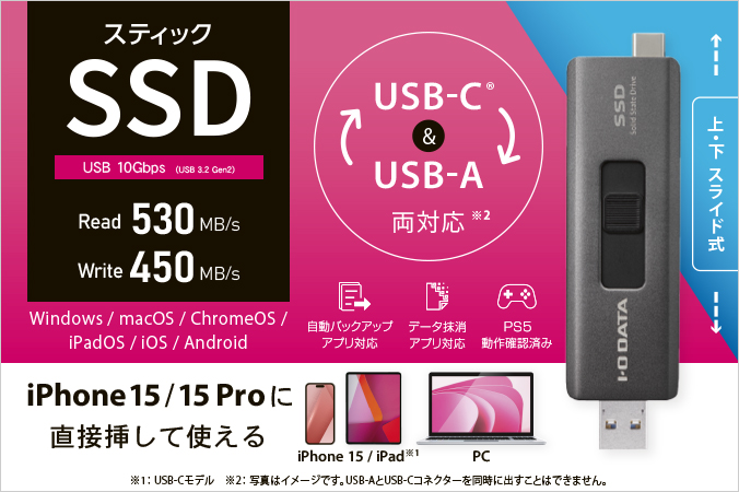 SSPE-USCシリーズ | USB-A＆USB-C®コネクター搭載 スティックSSD