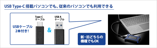 新旧どちらのパソコンでも使えるケーブル2本添付