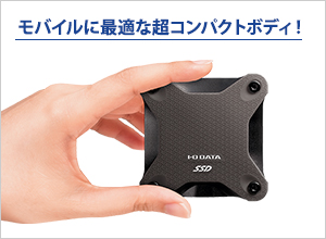 モバイル用途に最適なコンパクトボディ