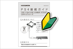 SSPH-UTシリーズ | SSD | IODATA アイ・オー・データ機器