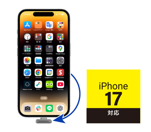 iPhone 17対応!直接挿して使える