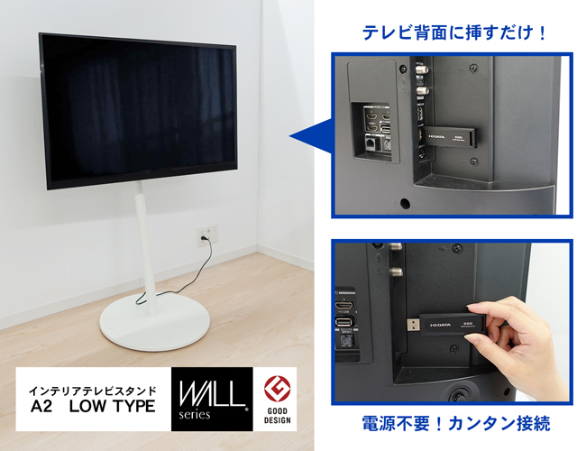 テレビ録画をスマートに！壁掛け／壁よせテレビに最適